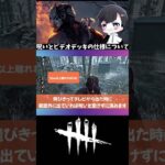 【対貞子の知識】呪いが付与されるのはワープが◯◯の時にビデオデッキから16m以内にいることです：▷ボタンから本編再生(DBD / DeadbyDaylight) #shorts