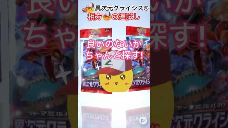 【ポケポケ】運試し！この引きは…大事な事だから2回言います！#ポケポケ#ポケポケ開封チャレンジ #ポケポケ新パック #ポケモン#ポケモンカード #pokemon #pokemontradingcard