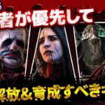「2025.6」現環境で初心者が優先して解放＆育成すべきキラーを解説【Dead by Daylight】#497