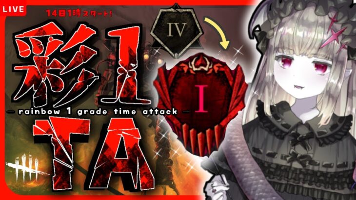 2枠目【DBD】[6月版]キラー彩１タイムアタック🦇🔪🔥（休憩禁止）カオスシャッフル来てます【Vtuber/キラー耐久/DeadbyDaylight/マイケル7位/デッドバイデイライト/初見様歓迎】