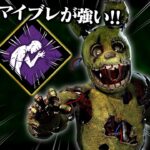 新キラー「アニマトロニック」で発電機5台残し！おすすめパークと立ち回り。【DbD / デッドバイデイライト】