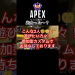 【APEX】どうしてー！敵と出会っている事に気づけない2人！#apex #apexカスタム #apexランク#apex参加型#エーペックス#apexlegendsclips #ゲーム実況 #ゲーム配信