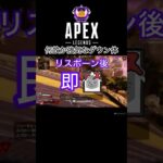 【APEX】お忘れなく！ダウン後の大事な仕事！ランク必須！#apex#apexカスタム #apex参加型#apexランク#エーペックス#エーペックス参加型#ゲーム実況 #apexlegends