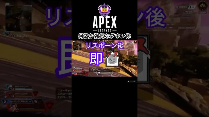 【APEX】お忘れなく！ダウン後の大事な仕事！ランク必須！#apex#apexカスタム #apex参加型#apexランク#エーペックス#エーペックス参加型#ゲーム実況 #apexlegends