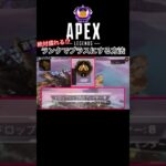 【APEX】やばすぎる！apexランクで絶対に盛れる方法！チート級！#apex#apexランク#apexカスタム#エーペックス#ゲーム実況#apexlegends#攻略#チート