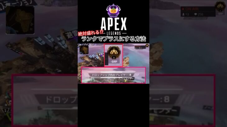 【APEX】やばすぎる！apexランクで絶対に盛れる方法！チート級！#apex#apexランク#apexカスタム#エーペックス#ゲーム実況#apexlegends#攻略#チート