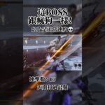這BOSS跟瘋狗一樣！近期打過最難的BOSS。P的謊言DLC尾王