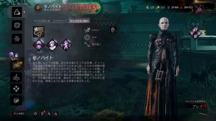 【DBD】貞子、セノバイト