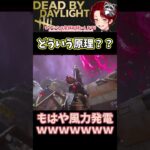 [DBD]バグで風が吹きすぎている[デッドバイデイライト]