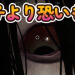 【DBD】貞子より恐いもの