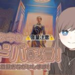 ネキのDBD配信　メンバーと！