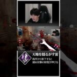 【貞子】カオシャで引いたマイナーパークがまさかの大活躍で大盛りあがり #DBD