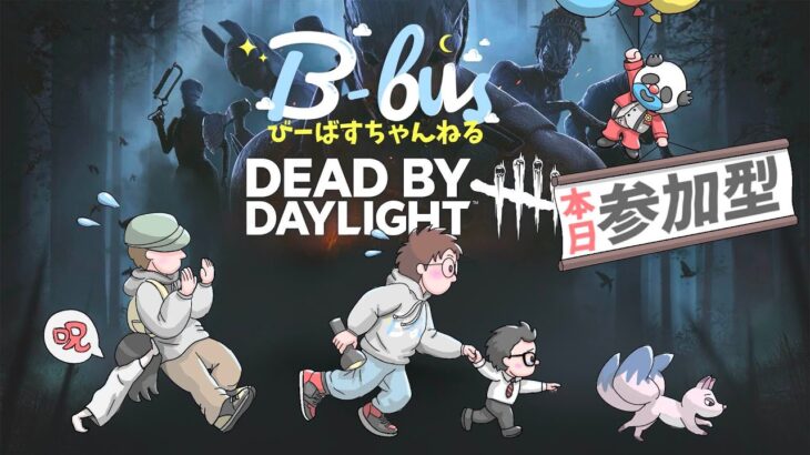 【DBD（貞子専なだけ）】オールスターお疲れ様でございます
