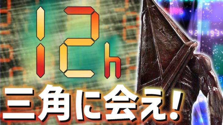【DBD #305】12時間以内に三角に会え🔺【サバイバー乱入型／デッドバイデイライト】初見さん・初心者さん大歓迎♪