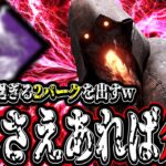 【DBD】まあまあの当たりパークを引いたブライトがマッチを崩壊させまくる試合。【デッドバイデイライト】