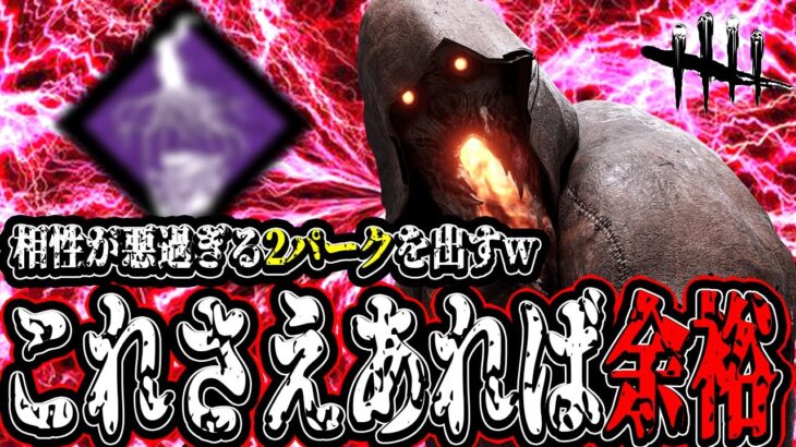 【DBD】まあまあの当たりパークを引いたブライトがマッチを崩壊させまくる試合。【デッドバイデイライト】
