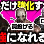 【考察】弱いキラーはどこまで強化すれば最強キラーになれるのか？【DBD/デッドバイデイライト】