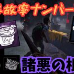 【DBD】初心者でも簡単全滅⁈チェーンソー振るだけで生存者が倒れてくキラーを知ってるか！！【デッドバイデイライト】