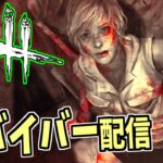 【DBD】メンバーさん参加型！パークバトルしようぜパークバトル！！