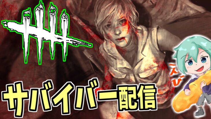 【DBD】メンバーさん参加型！パークバトルしようぜパークバトル！！