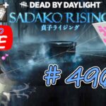 【貞子専がやるDBD】 パークは飾り  #495  【デッドバイデイライト】