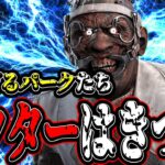【DBD】勝てる未来がほぼ見えないドクターさんを使って地獄のカオシャを挑む試合。【デッドバイデイライト】