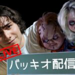 【🔴DBD】キラー専配信。個人戦績公開、もう切断やめます