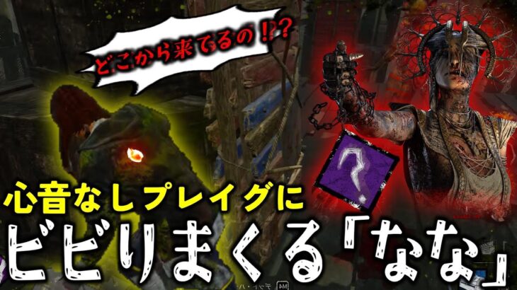 【DBD】最恐パークにビビりながらもうまチェで魅せた試合がこちら！