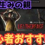 【DBD】初心者おすすめキラーのカニバルアドオンティア表はこれだ！！！これでみんなカニバルマスターに…【デッドバイデイライト】