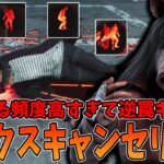【DBD】新パークと強化パークで全部叫ばせる構成にしたらパッカーンするよね？