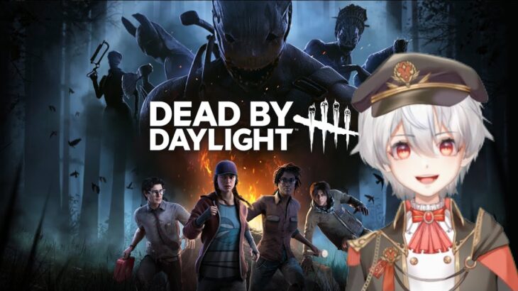 DBD他　やる！！　#デッドバイデイライト 　#Dead by Daylight