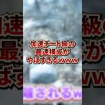 【DBD検証】加速度○○○％!?チート級のパーク構成にはアレが不可欠でした【 Dead by Daylight 】 #shorts #デッドバイデイライト #ゲーム実況 #dbd  #女性実況