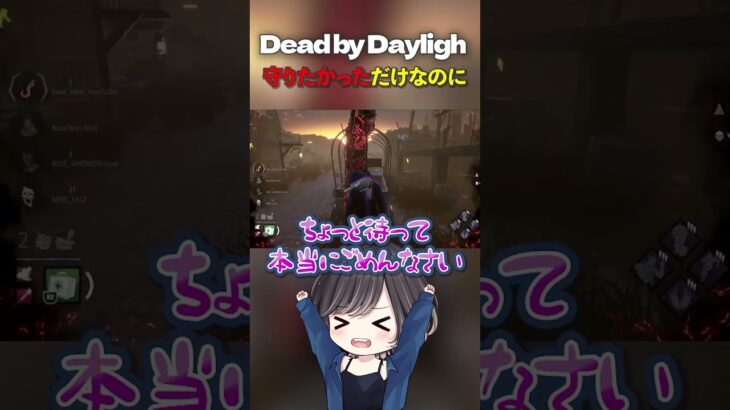 【DBD】こんなはずでは…【切り抜き】【 Dead by Daylight 】 #shorts #デッドバイデイライト #ゲーム実況 #dbd  #女性実況  #ホラゲ