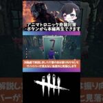 【新キラー②】アニマトロニック/スプリングトラップのテレポートは◯◯で事前に察知可能です：▷ボタンから本編再生(DBD / DeadbyDaylight) #shorts