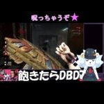 （DBD）呪っちゃうぞ #dbd　#shorts #vtuber #貞子 #デッドバイデイライト #ゲーム実況 #ゲーム配信