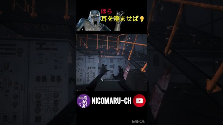 【DBD】凜初心者でもわかりやすい声 #deadbydaylight  #shorts #shortsdbd  #dbd