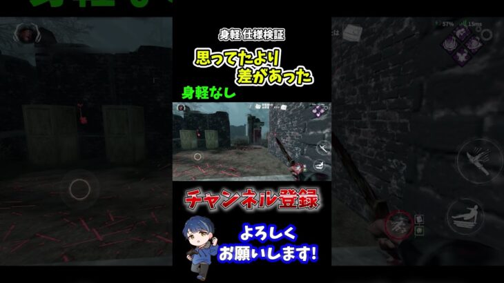 【DBDモバイル】身軽結構良いかも？ #shorts #DBDモバイル #デッドバイデイライトモバイル