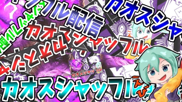 【DBD】自分のパークを当てるパーク当てなんやかんやおもろいのでもう1回やる