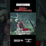 【DBD】1分で分かる新キラー「アニマトロニック」【デッドバイデイライト】 #Shorts #DBD