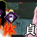 貞子チェイス安定構成！？解体貞子出陣！【茜ちゃんのDBD同好会#152】【Dead By Daylight】【VOICEROID実況】