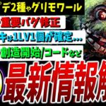 【DBD】2種のアプデ情報や周年ケーキ、グリモワール、聖堂に関してなど！まとめて解説【DeadbyDaylight】【デッドバイデイライト】