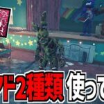 【DBD】新キラー「アニマトロニック」のウルトラレアアドオン2種類使ってみた【デッドバイデイライト】Part971