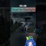 【DBD】初心者によるデドバ！2vs8しかまだちゃんとやったことない💭#デドバ #デッドバイデイライト #dbd #deadbydaylight