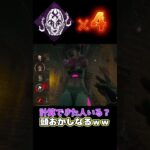 [DBD]　重責×4で計算無理すぎｗｗ[デッドバイデイライト]