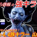 【DBD】”勝てない人は試すべき”鉄板の強キラー！最強の4,4族”スピリットの立ち回り”を解説【パーク/デッドバイデイライト】