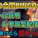 【DBD】合同BINGO企画ルール説明＆参加型配信！with なちゃむさん【デッドバイデイライト】