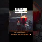 【DBD】DBDあるある✨隙間にすっぽり🤣貞子👻 #deadbydaylight #dbd #デッドバイデイライト #ゲーム実況 #ゲーム #ゲーム配信 #dbdclips #切り抜き