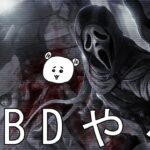 【DBD】初心者がDbDを少しずつ覚えていく