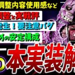【DBD】本実装！新キラー『スプリングトラップ』注目の調整と使用感、構成おすすめなど解説【DeadbyDaylight】【アニマトロニック】