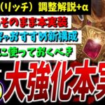 【DBD】神キラー『ヴェクナ（リッチ）』大強化解説＆構成や使用感など【DeadbyDaylight】